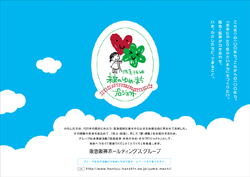 ウマカケバクミコ展│阪急阪神 未来のゆめ・まちプロジェクト│編集プロダクション・ユンブル