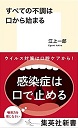 すべての不調は口から始まる